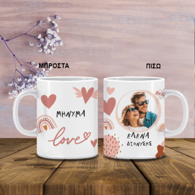 Κούπα με Φωτογραφία, Μήνυμα, Ονόματα